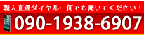 無料お見積もり・お問い合わせ