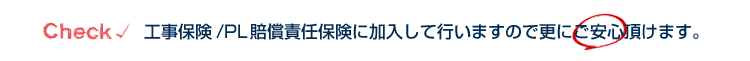 PL賠償責任保険